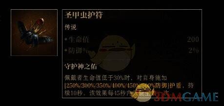 圣甲虫护符神器图片