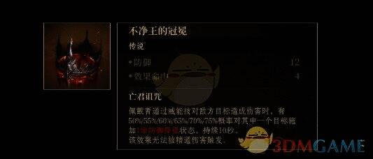 不净王的冠冕神器图片