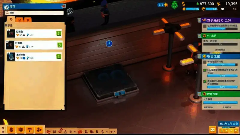 《双点博物馆》仓库获得灯笼鱼画面