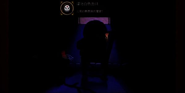 谨防白色面具成就配图