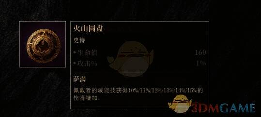 火山圆盘神器图片