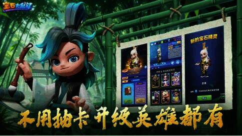 《宝石大乱斗》道具画面