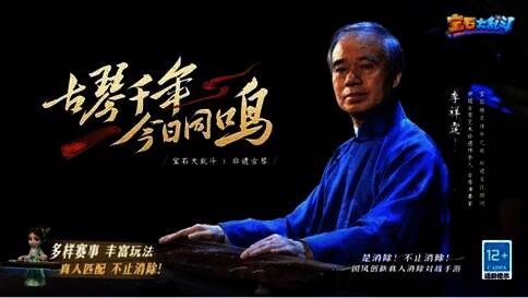 《宝石大乱斗》琴心角色设计相关画面