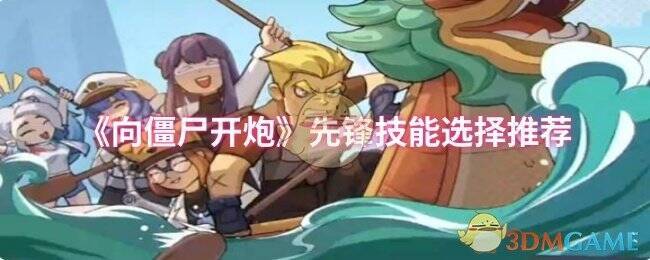 向僵尸开炮游戏画面