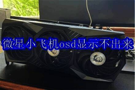 微星小飞机相关展示图片1