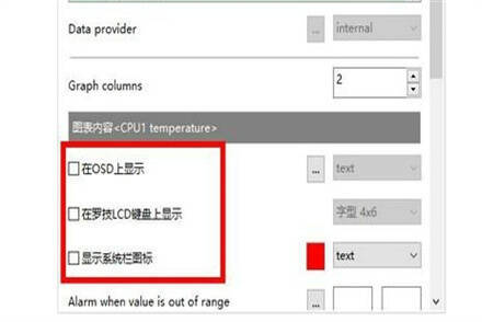 微星小飞机设置菜单监控选项卡图片