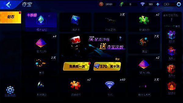 涂鸦联盟夺宝系统配图2