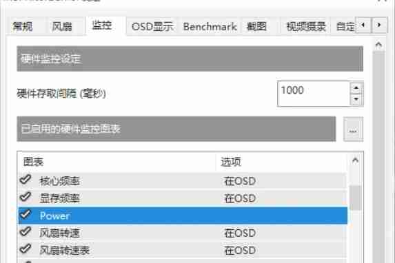 微星小飞机监控选项卡界面