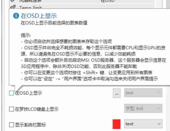 勾选监控参数及启用OSD显示界面