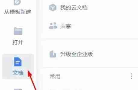 点击打开按钮选择文档界面图
