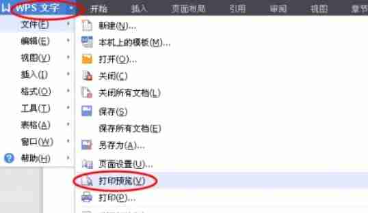 进入打印预览界面的操作展示图