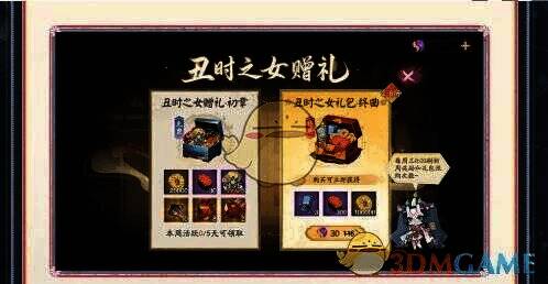 阴阳师初梦绮契活动丑时之女赠礼相关图片