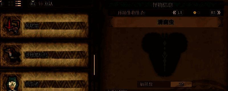 清腐虫相关游戏画面