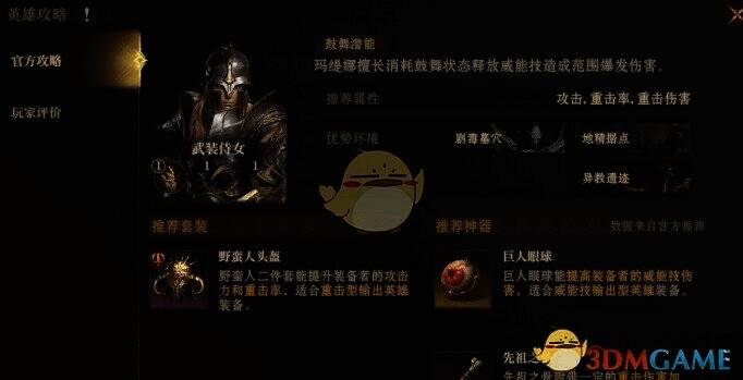 龙息神寂玛缇娜装备相关图片