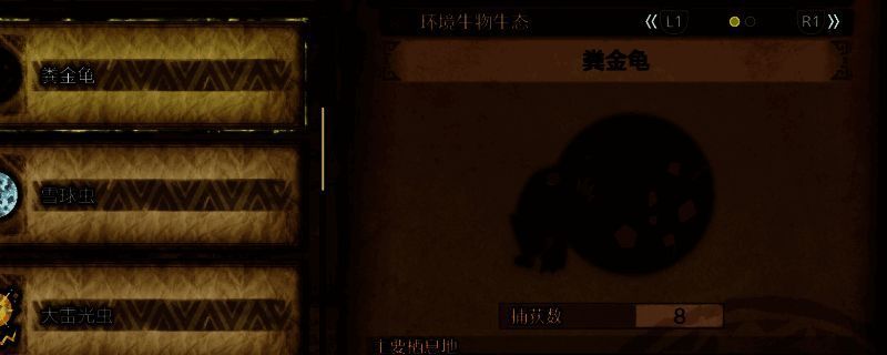 怪物猎人荒野粪金龟所在位置相关图片