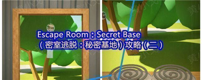 密室逃脱:秘密基地攻略一相关图片