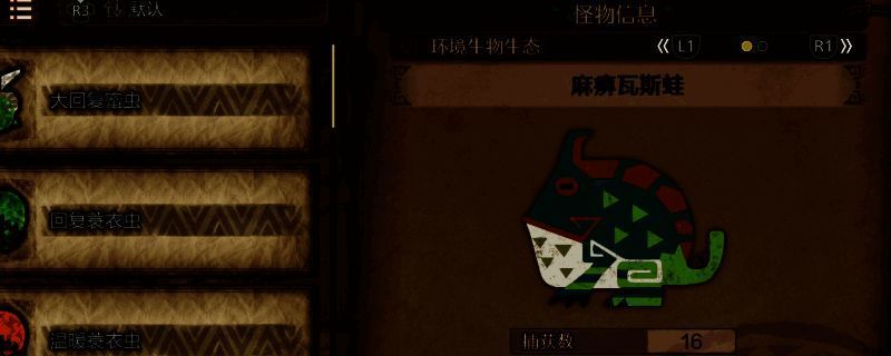 麻痹瓦斯蛙相关场景图片