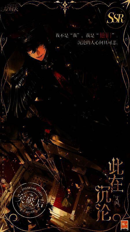 罗夏SSR[破碎日冕]画灵形象