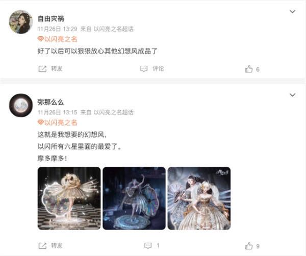 图7.jpg 《以闪亮之名》遗世天籁版本相关画面7