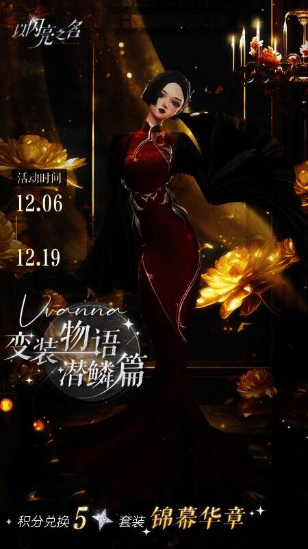 《以闪亮之名》限时活动宣传图3