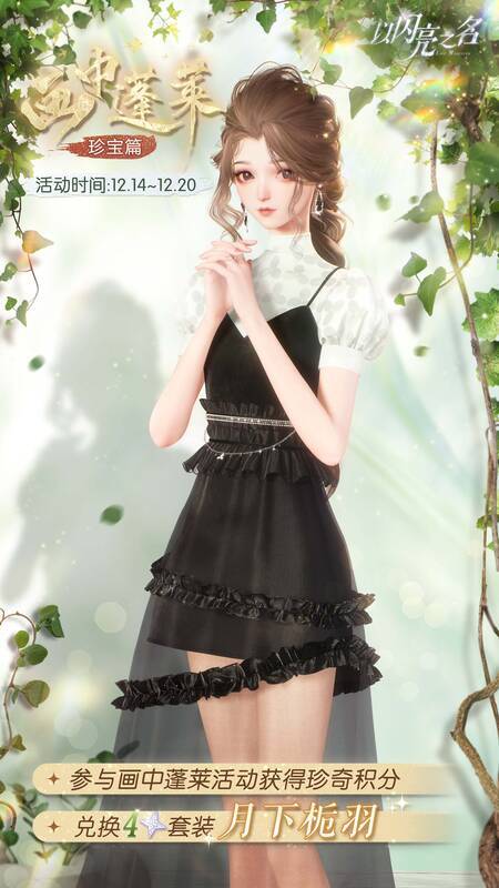 《以闪亮之名》限时活动宣传图4