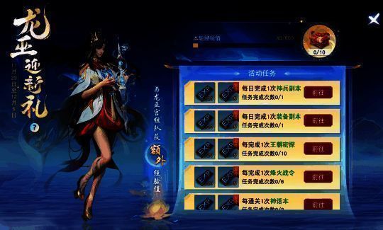 龙巫迎新礼活动界面图