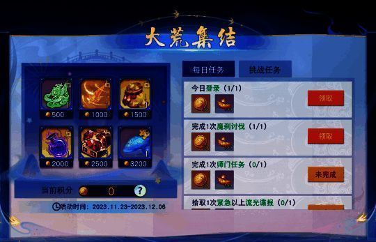 大荒集结活动界面图