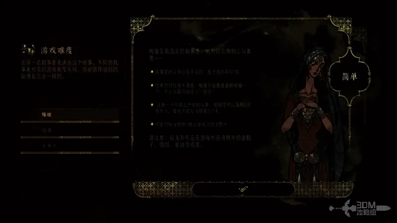 《苏丹的游戏》简单难度相关图片