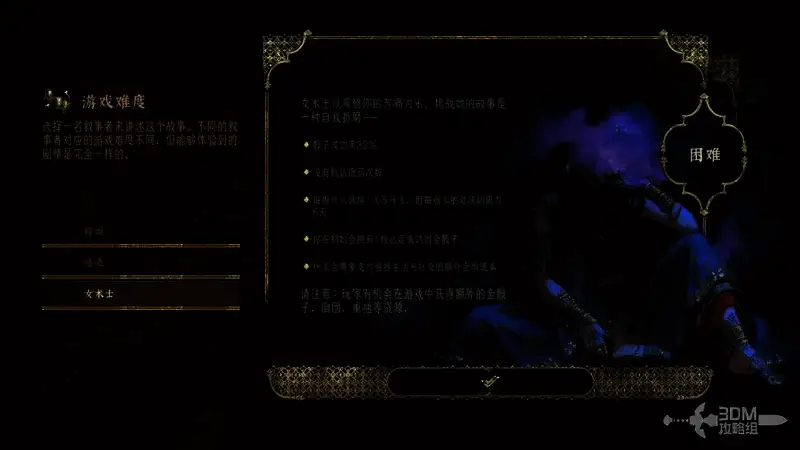 《苏丹的游戏》困难难度相关图片