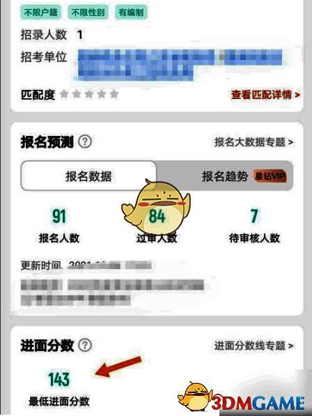 查询到的岗位往年进面分数界面