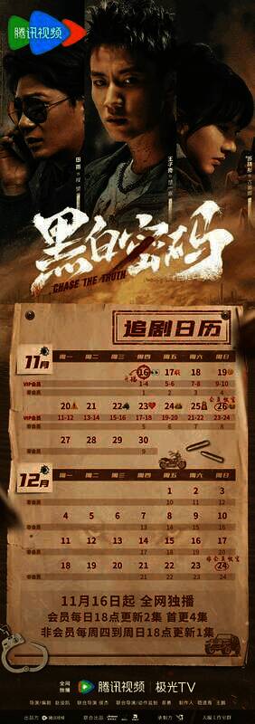 狼人杀与《黑白密码》合作宣传图