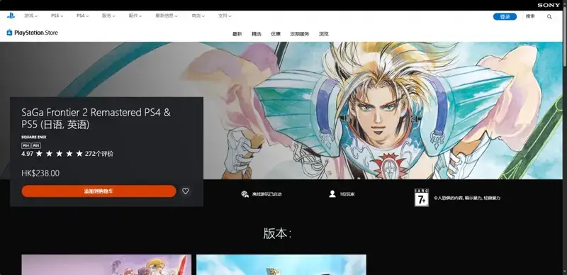 《沙加 未拓领域 2 复刻版》相关图片3