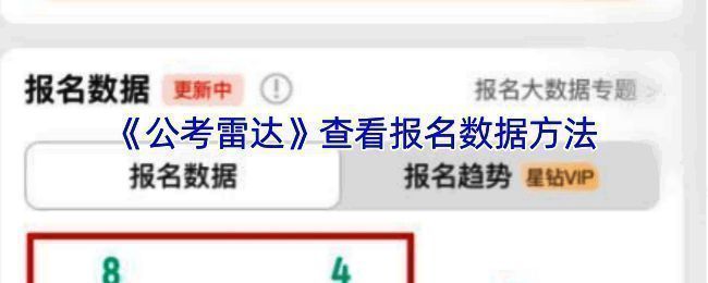 公考雷达 APP 相关操作页面示例图1