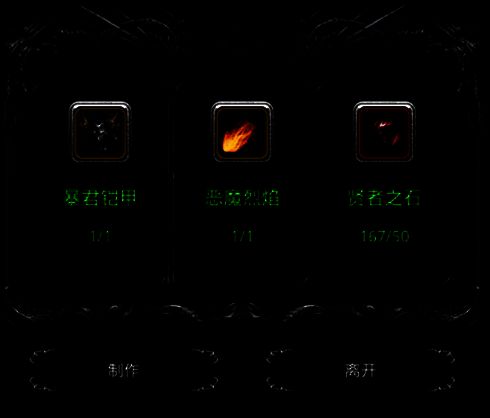 《地下城堡2》装备升星界面