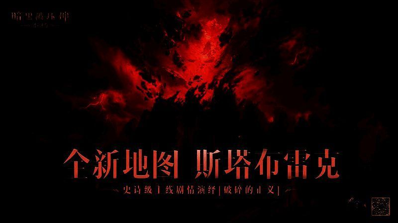 《暗黑破坏神:不朽》相关画面3