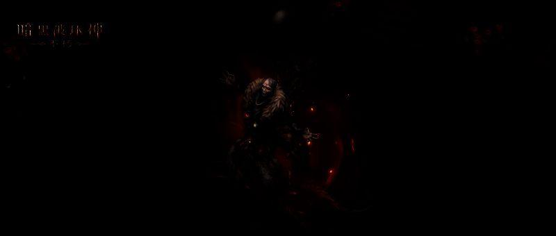 《暗黑破坏神:不朽》相关画面4