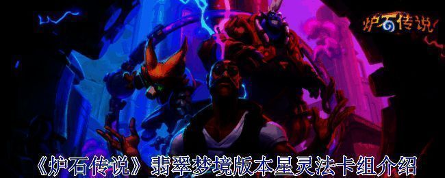 炉石传说相关配图