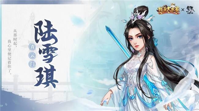 《诛仙》动画角色陆雪琪