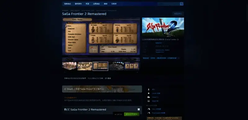 《沙加 未拓领域 2 复刻版》相关画面2