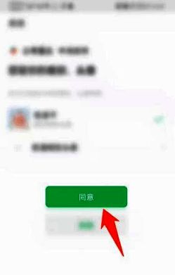 点击同意按钮完成绑定界面图