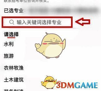 公考雷达专业输入选择窗口图