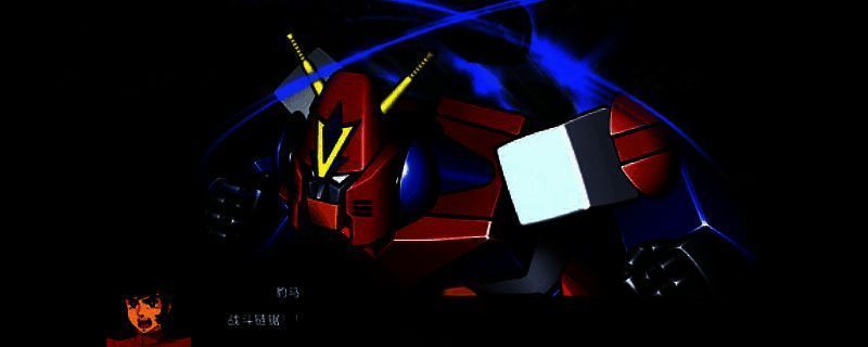 超级机器人大战Y相关图片1