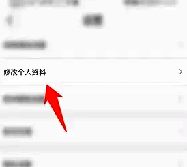 公考雷达APP修改个人资料选项界面图