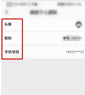 公考雷达APP个人信息编辑界面图