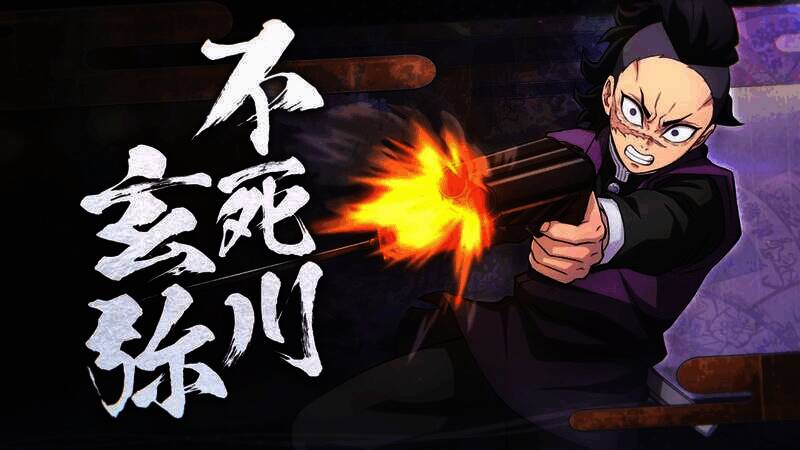 《鬼灭之刃：火神血风谭2》新角色不死川玄弥视频截图5