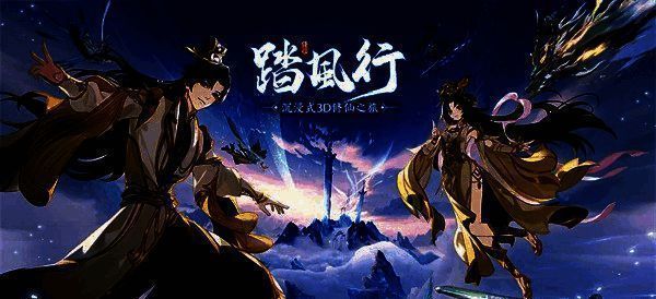 踏风行仙武台相关图片2