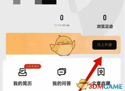 点击立即开通按钮示意图