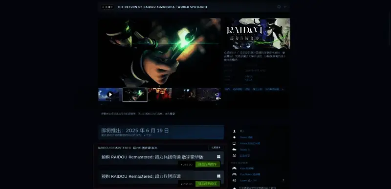 《恶魔召唤师 葛叶雷道 复刻版：超力兵团奇谭》相关图片 2