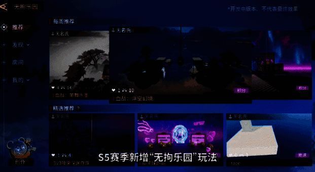 《永劫无间》S5赛季无拘乐园玩法图片