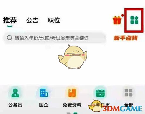 公考雷达软件设置符号界面